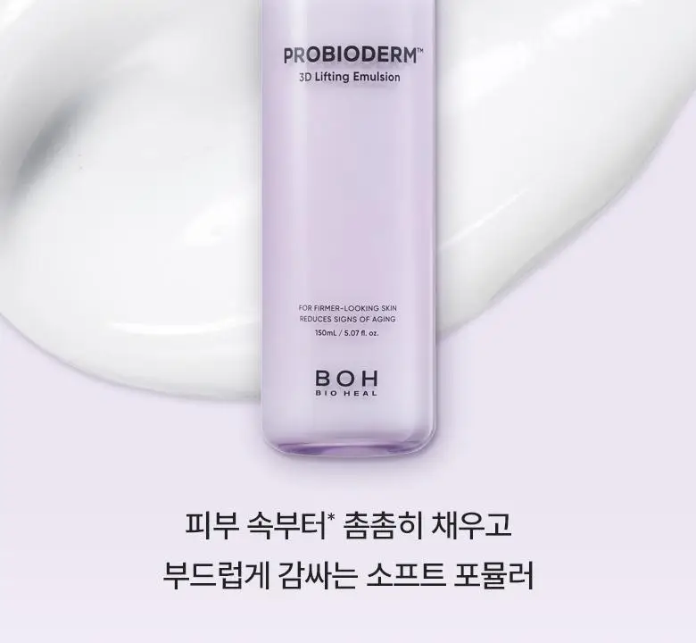 [탄력에멀전] 바이오힐보 프로바이오덤 3D 리프팅 에멀전 150ml 상세페이지 7